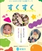 にいはま子育て応援ブック「すくすく2025」表紙「にいはま子育て応援ブック「すくすく」を2025年度版にリニューアルしました！」