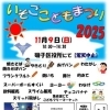 11月9日（日）いそごこどもまつり2025【磯子区・イベント】