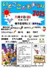 「11月9日（日）いそごこどもまつり2025【磯子区・イベント】」