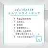「セルフホワイトニングの特徴を分かりやすくご紹介！aru closetならではの安心ポイント！」