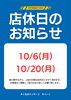 「10月の定休日についてのお知らせ」