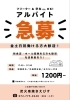 「アルバイトスタッフ急募！金・土・日・祝に働ける方大歓迎」