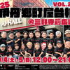 10月4日・5日「伊丹郷町屋台村 VOL.23」開催！三軒寺前広場で賑やかに出店します