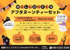 「10/1スタート！ハロウィン限定アフタヌーンティーセット＆オラクルカード特典のご案内」