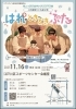 はれときどきぶた 待望の再演！「【申込受付終了しました】児童文学のロングセラー「はれときどきぶた」が人形劇に！」