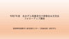 「保護者向け研修会のフォローアップを開催しました。」