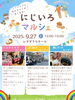 「暑さ寒さも彼岸まで！爽やかな良い陽気😊今週の土曜日はにじいろマルシェ🌈地域で楽しもう💕西新小岩にじいろマルシェ🌈ハンドメイドと地元グルメが楽しめる！2025年9月27日（土）12時〜15時 in すずうらホーム」