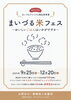 「まいづる米フェスのご案内」