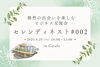 「第二回、ビジネス交流会！」