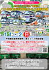 イベントチラシ「足立区、江戸川区、葛飾区バス会社合同説明会＆バス運転体験会のお知らせ」
