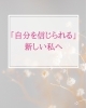 「Healing Catsこころと人生の相談所が寄り添う“自分らしい婚活”応援ストーリー【扶桑町／結婚相談所／キャリアコンサルタント／人生よろづ相談（心の悩み・生き方など）／恋愛・結婚相談】」