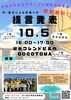 「中高生が描く「苫小牧の未来」発表会」