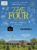 「イベント出店のお知らせ🎉四季の里 秋フェス THE FOUR🍀【試作と研究を重ねたこだわりの味！国産小麦と原材料にこだわった二本松市のパン屋さんRE:（リーコロン）】」