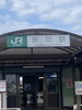 新町駅です。歴史を感じされる外観です。「1995年の創業から育んだ確かな探偵力で必ず「あなた」の抱えたお悩みを解決致します。無理な営業は一切致しません。ご安心下さい。」