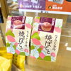市岡製菓 "なると金時 焼ぽてと"「秋の味覚 " いも🍠くり🌰のお菓子 "」