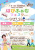 「はぴふぁむフェスタVol.5に出店します♪」