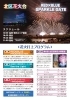 北区花火会の概要「北区花火会2025開催!RED×BLUE SPARKLE GATEで夜空を彩る」