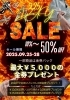 「【925の日SALE】開催中★」