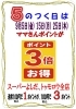 「スーパーよしだ、トゥモロウ全店！」