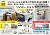 アノ、ひらつーが取材にきた物件をご覧になれます！！「いよいよ明日！『リノベーション見学会』開催！」