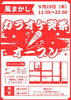 「新しくOPEN」