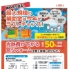 こんなお悩み、まるごと『窓の断熱リフォーム』で解消❗️【和歌山市高松、松ヶ丘、西浜、今福、吹上　窓リフォーム】