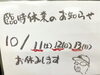 臨時休業「臨時休業のお知らせ」
