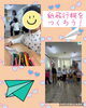 「紙飛行機大会🎶こぱんはうすさくら札幌太平教室」