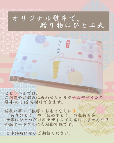 オリジナル熨斗「🎀 オリジナル熨斗で、贈り物にひと工夫 🎀」