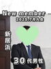 「【西条・新居浜・四国中央市で婚活するならしあわせたまご】新居浜市 30代男性がご入会されました！ 」