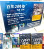 伏尾美紀最新作『百年の時効』発売中!「伏尾美紀最新作『百年の時効』発売中!」