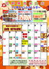 「【花野果市水口店】10月イベントカレンダー　イベント一覧！お得な特売日も！」
