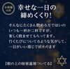 口コミ「幸せな一日の締めくくり」
