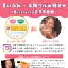 【掲載店舗募集】大阪グルメ日記❤︎さんとInstagramコラボ企画スタート！
