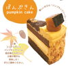 「NEW！ぱんぷきんケーキ」