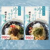 期間限定！冷やしそば！「大人気！冷やしもずくそば＆冷やし海ぶどうそばが期間限定で販売中」