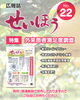 「広報誌「せいほう」第22号を発行しました」