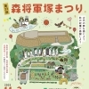 第33回森将軍塚まつり　2025.11.3