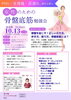 勉強会「10月13日開催！骨盤底筋勉強会＆特典付き体験会」