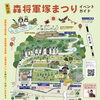 第33回森将軍塚まつり　イベントガイド①　