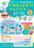 「【予告】涸沼を学ぼう！クイズラリー開催！！」