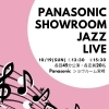 10/19（日）パナソニックショウルーム宮崎でジャズライブ開催！