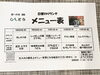 「29日からの日替わりメニュー」