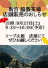 次回は11月です♪「今月の『新宮　脇製茶場』店頭販売のお知らせ🍵」