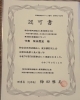 認定書「東京都防災士会葛飾区ブロックの正式認可をいただきました」