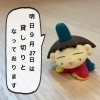 「明日（９／２７）は貸し切り営業です」