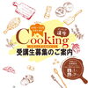 「★宮崎ガスから料理教室のご案内～ギリシア料理～★」
