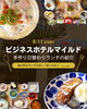 「手作り日替わりランチ」「📍ビジネスホテルマイルドの新しいお昼の顔✨」