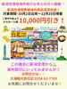 朗報です！新潟空港から海外へ「新潟空港発！台湾・韓国ツアーが10,000円引きでお得に出発」