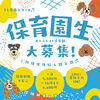 「【新潟市中央区】犬の保育園で安心お預かり🐶「Happy Tail 犬のなかよし保育園」ワンちゃん募集中！」